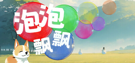 泡泡飘飘游戏logo