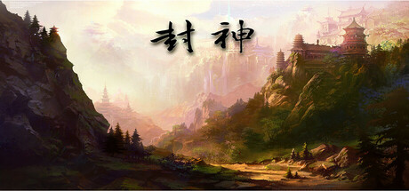 封神插图1跳跳游戏网