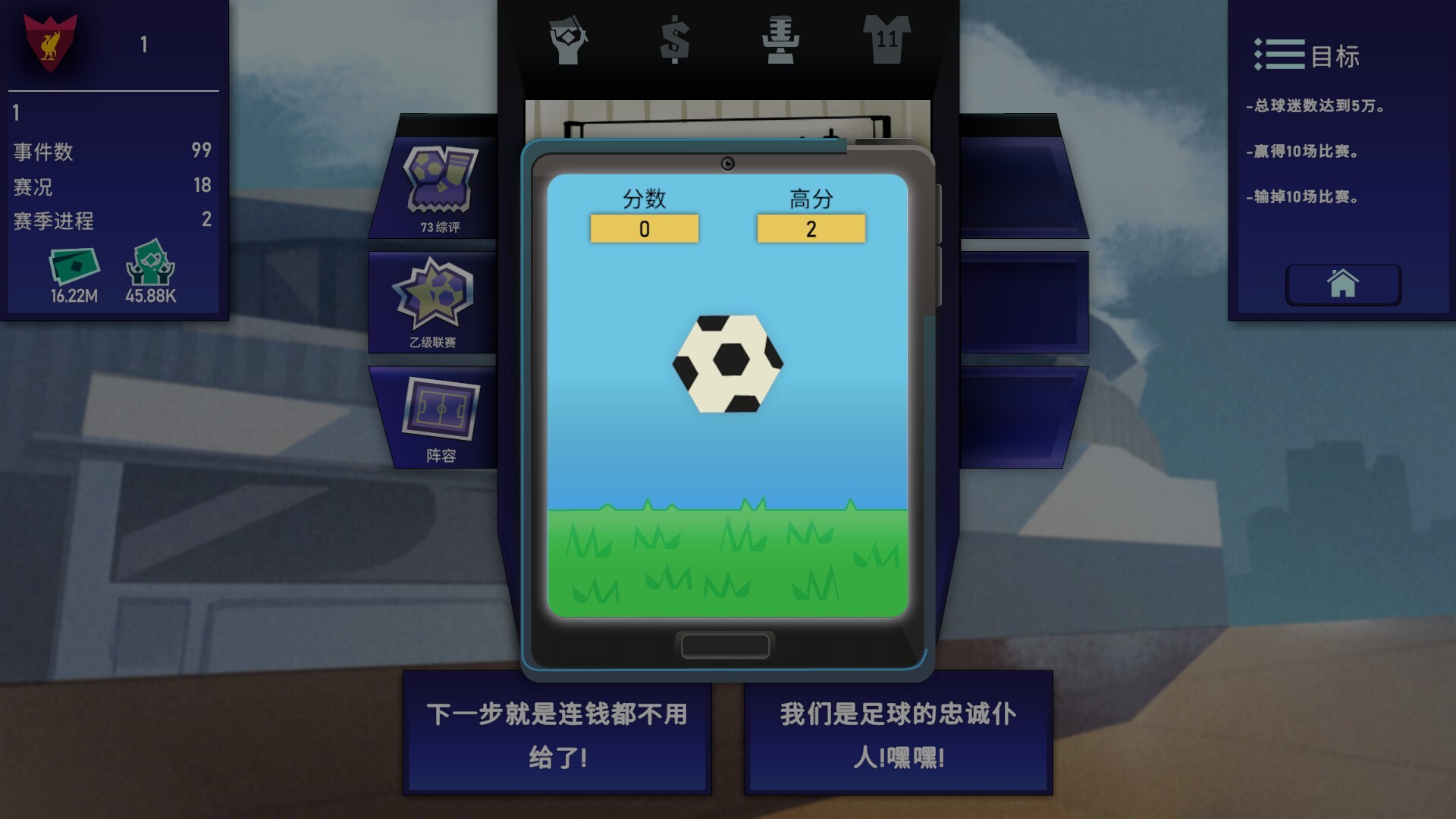 绿茵教父|官方中文|Regista - 13