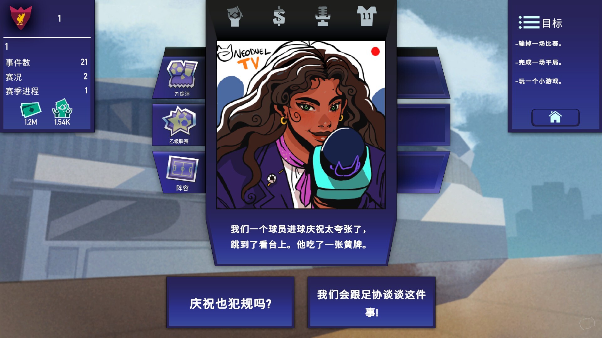 绿茵教父|官方中文|Regista - 7