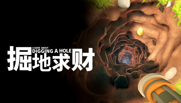 掘地求财 A Game About Digging A Hole|官方中文|Build.21212054|解压即撸|-3DD游戏屋