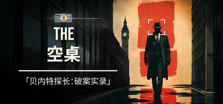 空桌/The Empty Desk_官方中文绿色版|网盘下载