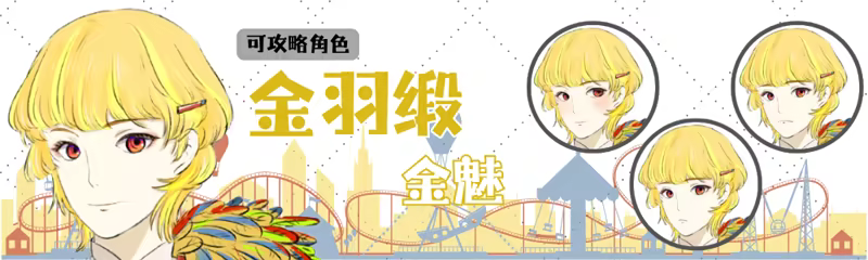 妖怪不懂谈恋爱|官方中文|Falling for Yaoguais插图5