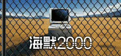 海默2000/Hymer 2000-鹿星语