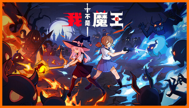《我不是魔王/I’m No Demonlord》免安装中文版