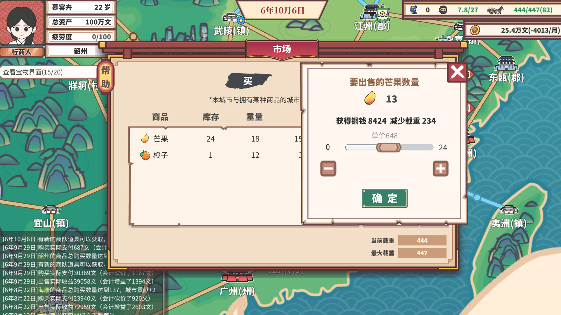 中华贸易大亨：家族传承插图2