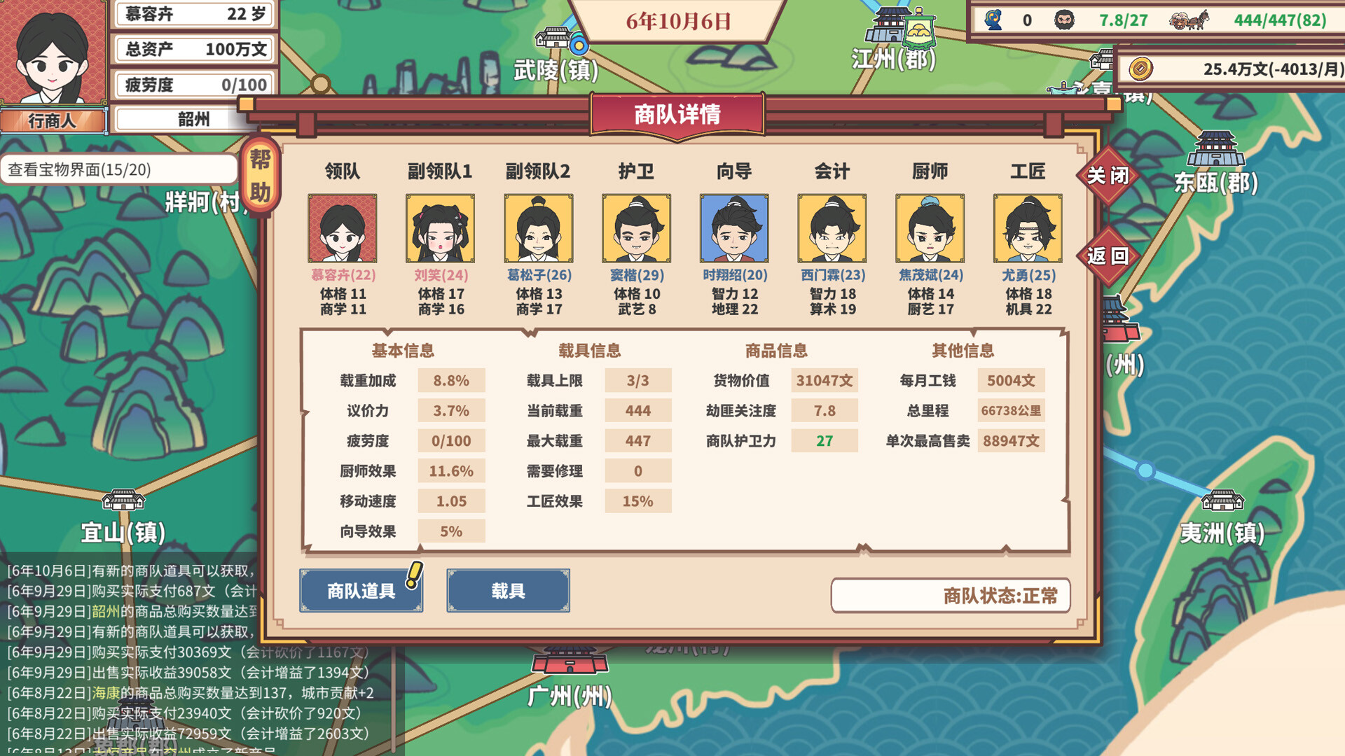 中华贸易大亨：家族传承插图1