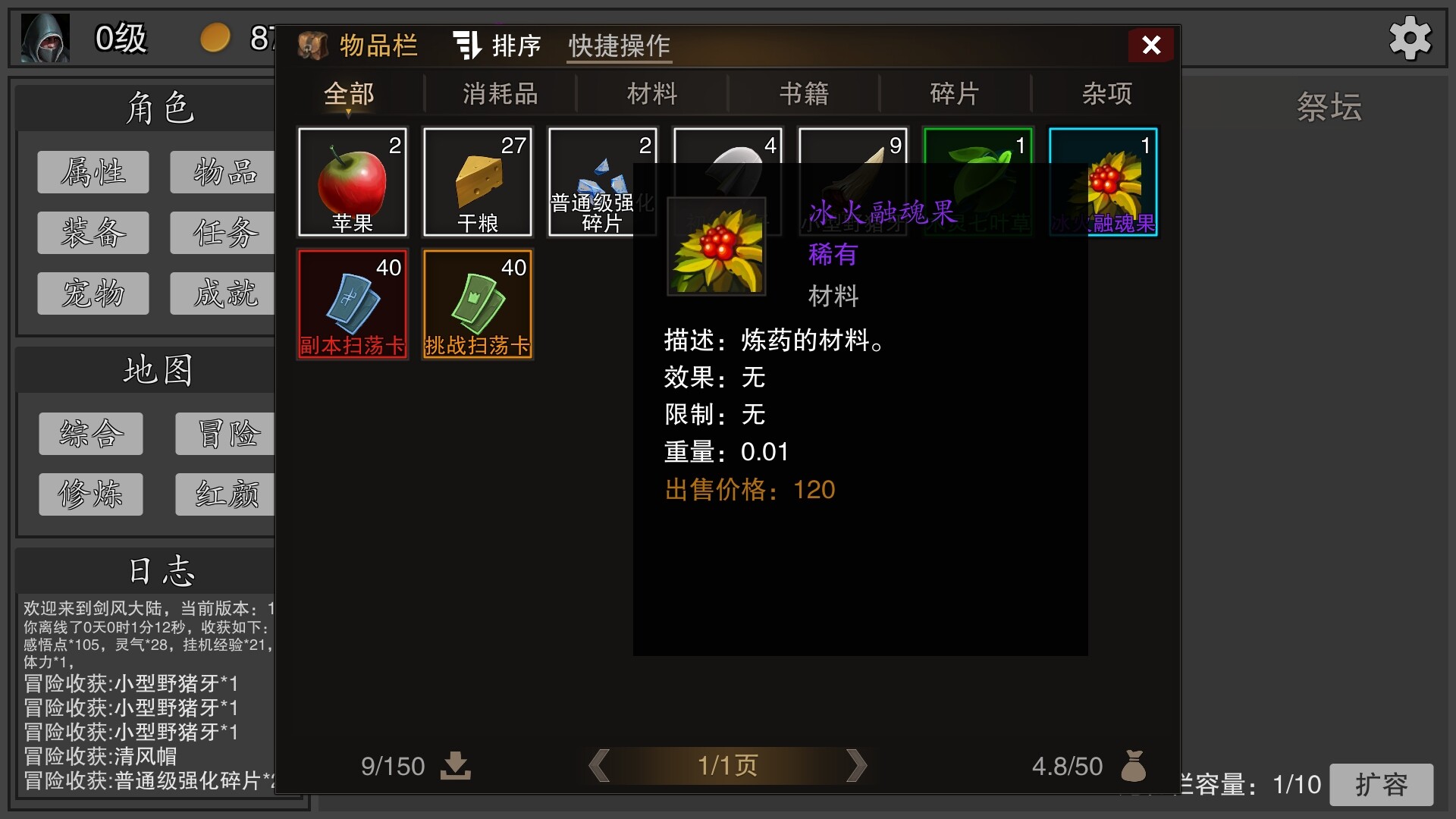 剑武玄幻之旅 - 8