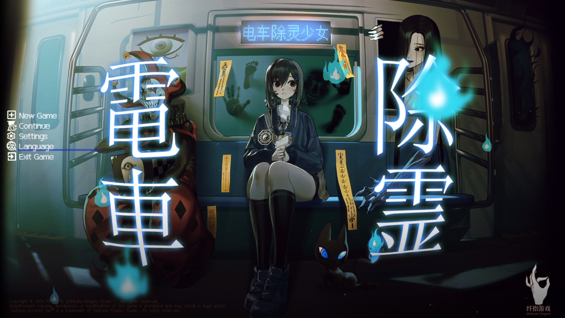 电车除灵少女/Subway Exorcist Girl插图