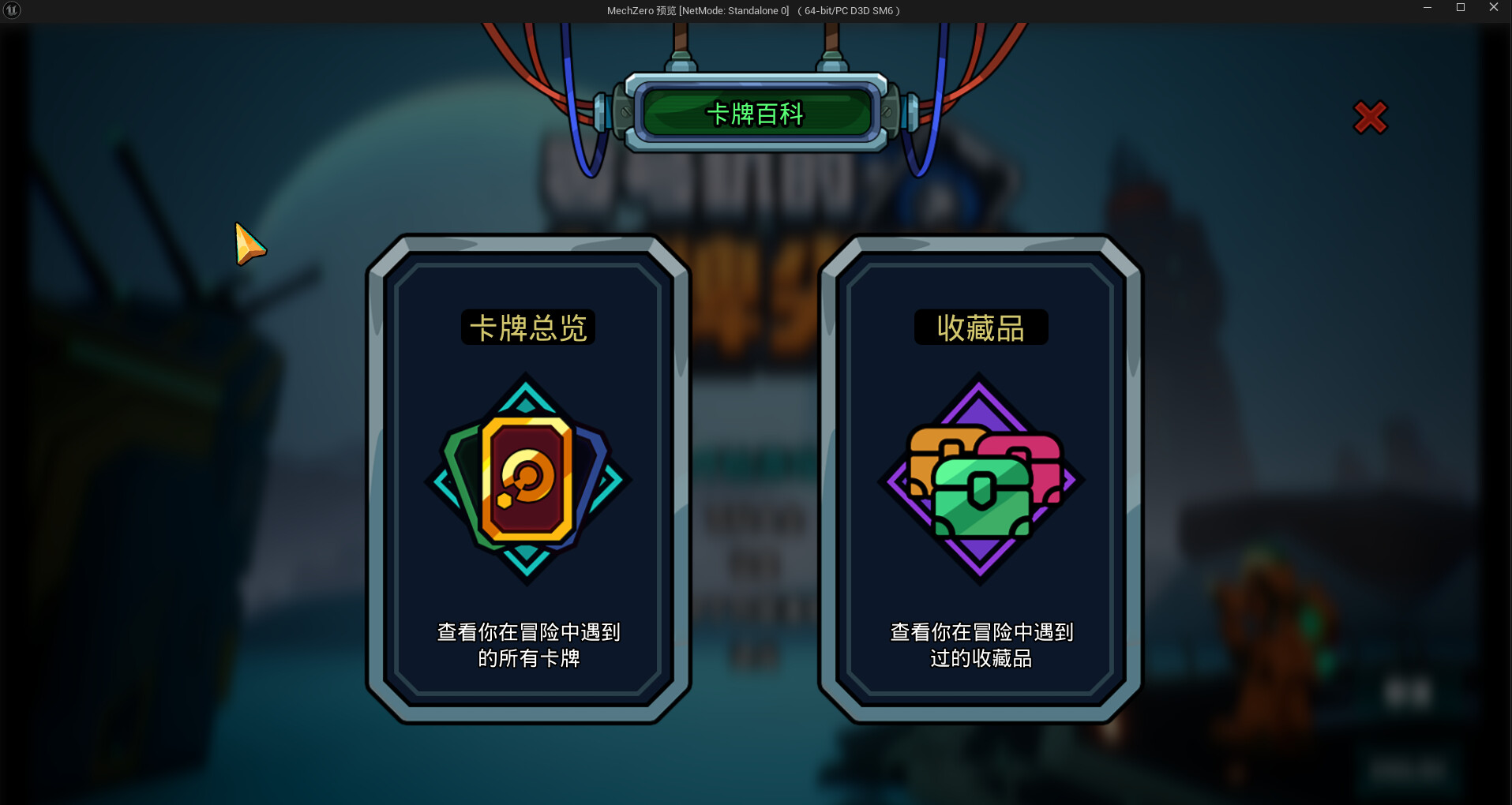 零号机的卡牌尖塔/The Spire of Mech Zero 截图 8