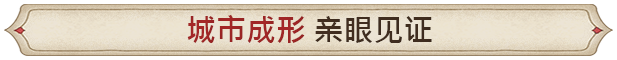 筑城记:中世纪/City Tales Medieval Era（V0.1.13.6+集成Build.18581300升级档）
