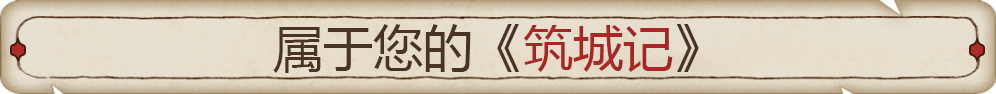 筑城记:中世纪插图7 筑城记:中世纪插图7