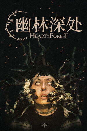 幽林深处 Heart of the Forest-单机岛