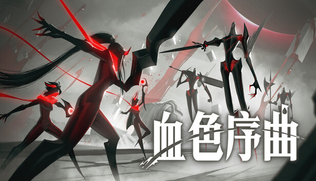 《血色序曲/Ex Sanguis》免安装绿色版