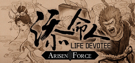 崛起力量: 添命人/Arisen Force: Life Devotee V1.0.98.20241213|角色扮演|3.3GB|官中-蝶影二次元