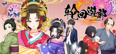 轮回遊郭-V3.51F1-穿越江户-(STEAM官中)