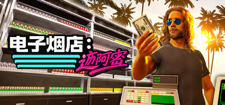 电子烟店：迈阿密（Vape Store Miami）Build.24705502 [中文][16.16G]-极客游戏