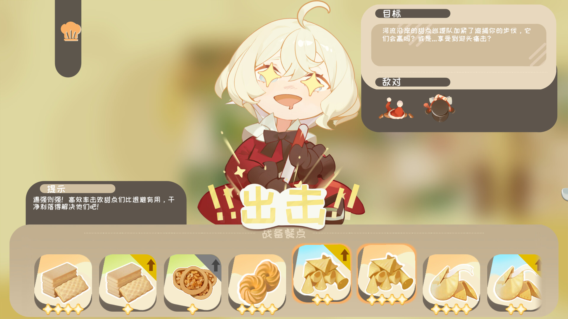 甜点饿魔|官方中文|Sweets'Devil - 2