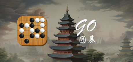 Go/围棋