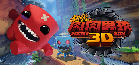 超级肉肉男孩3D/Super Meat Boy 3D-XHYGAME-单机游戏资源网