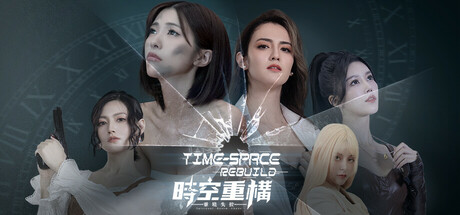 Time Space Rebuild/时空重构