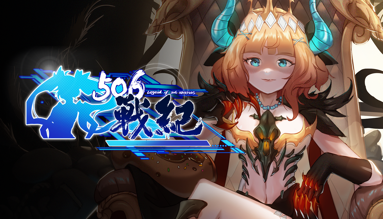 Pc《506战纪》Build.17638489中文版+神风逆袭+幻光斩月下载