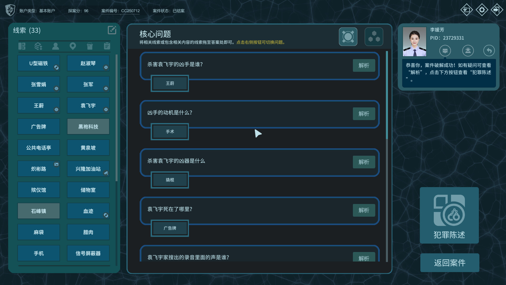 真探3 截图 5