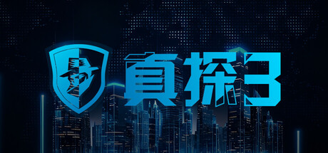 《真探3 》 CaseCracker3-未玩VIGAME