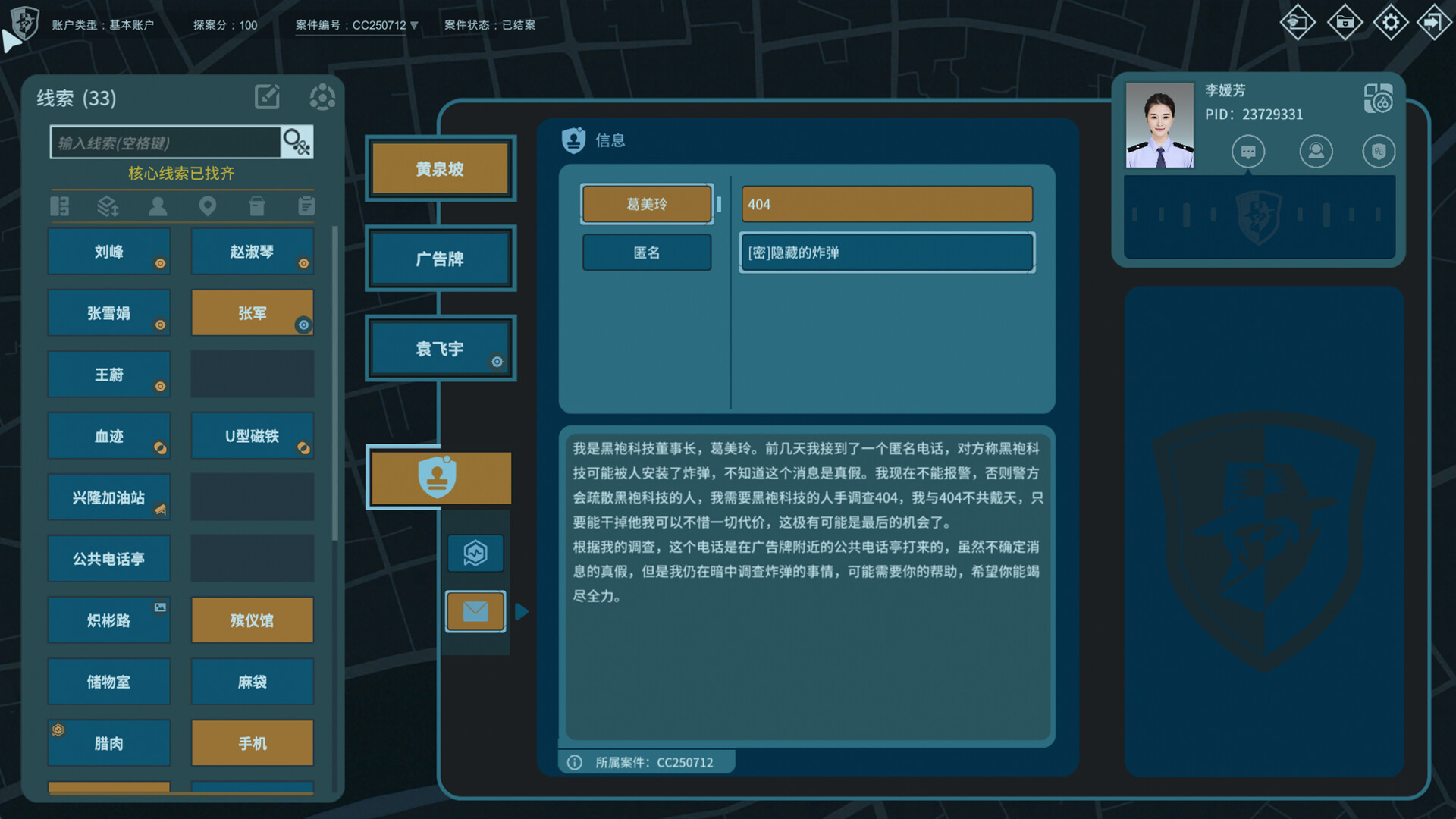 真探3 截图 1