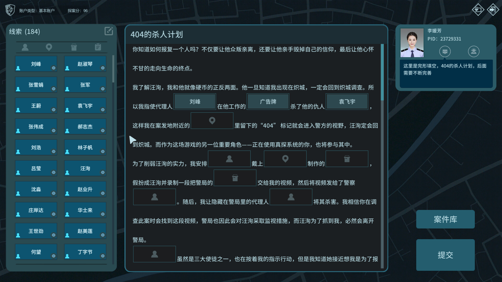 真探3 截图 7