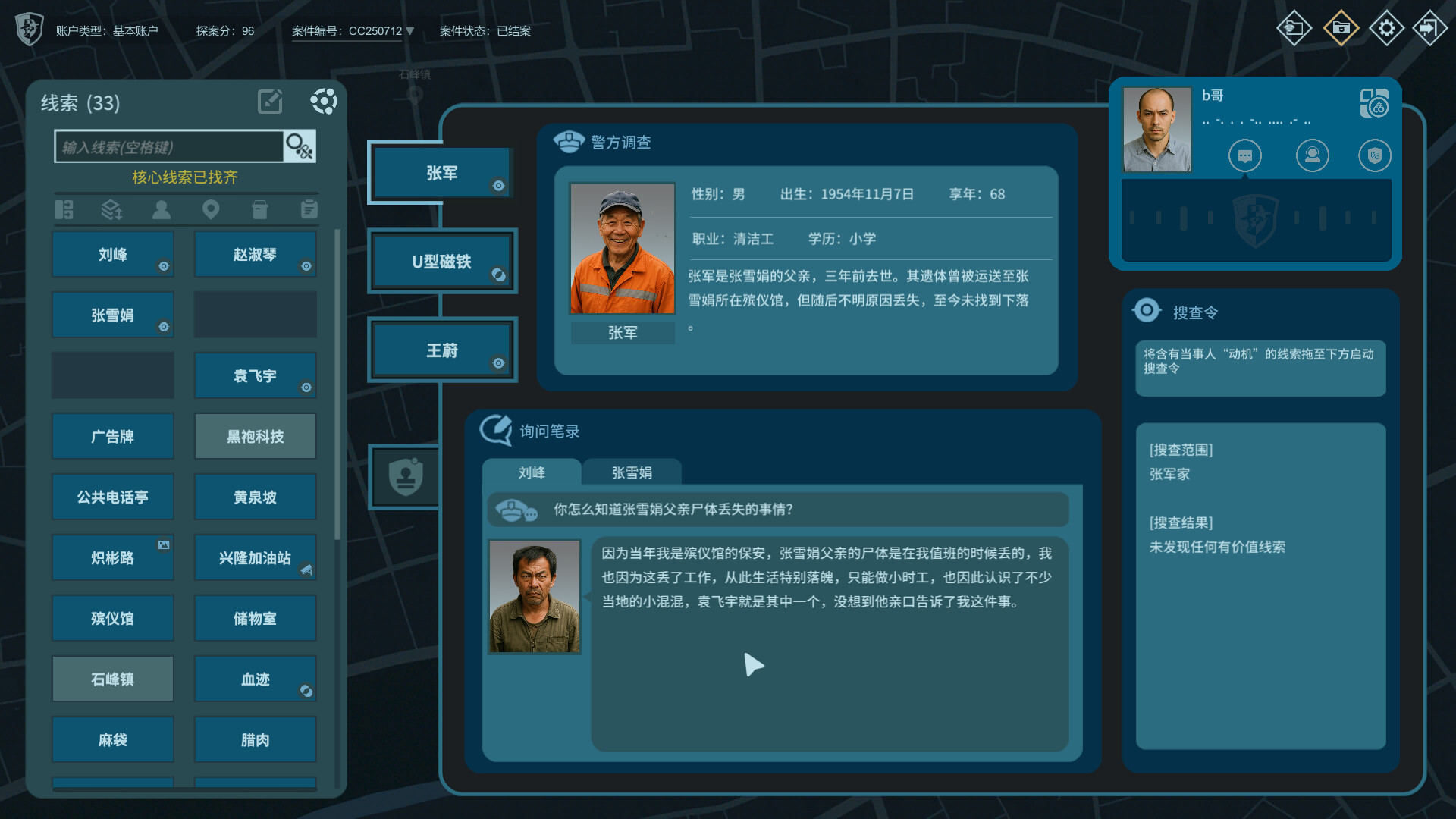 真探3 截图 3