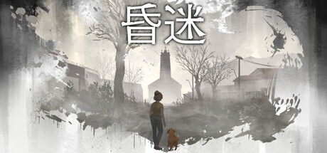 《昏迷 Comatose》-Build 23596273官中免安装-简中2GB