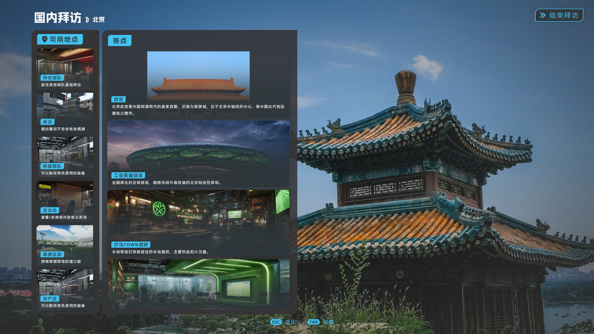 中国足球模拟器（CFS）免安装中文版下载
