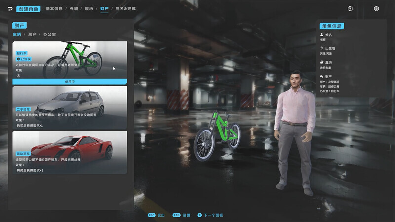 中国足球模拟器（CFS）免安装中文版下载