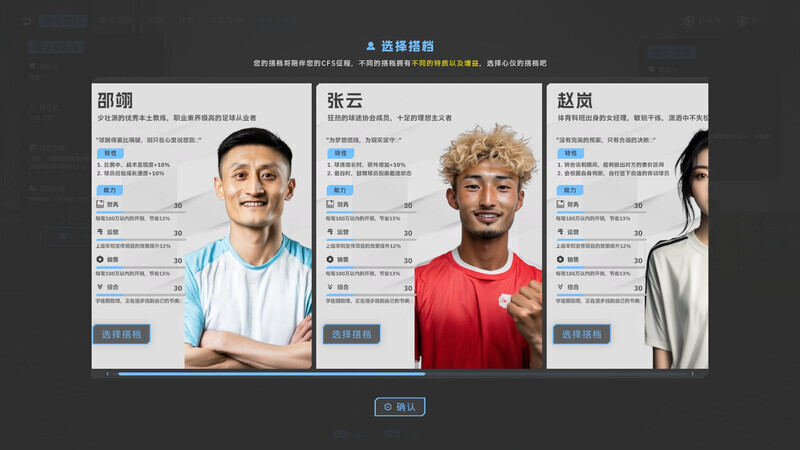 中国足球模拟器（CFS）免安装中文版下载