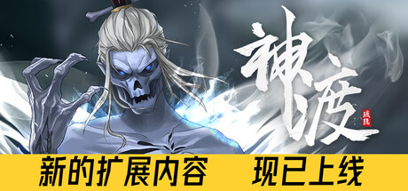 琉隐神渡/Redemption of Liuyin-鹿星语