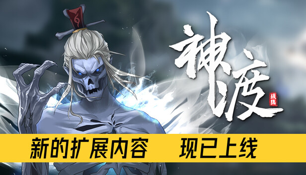 《琉隐神渡/Redemption of Liuyin》免安装绿色版