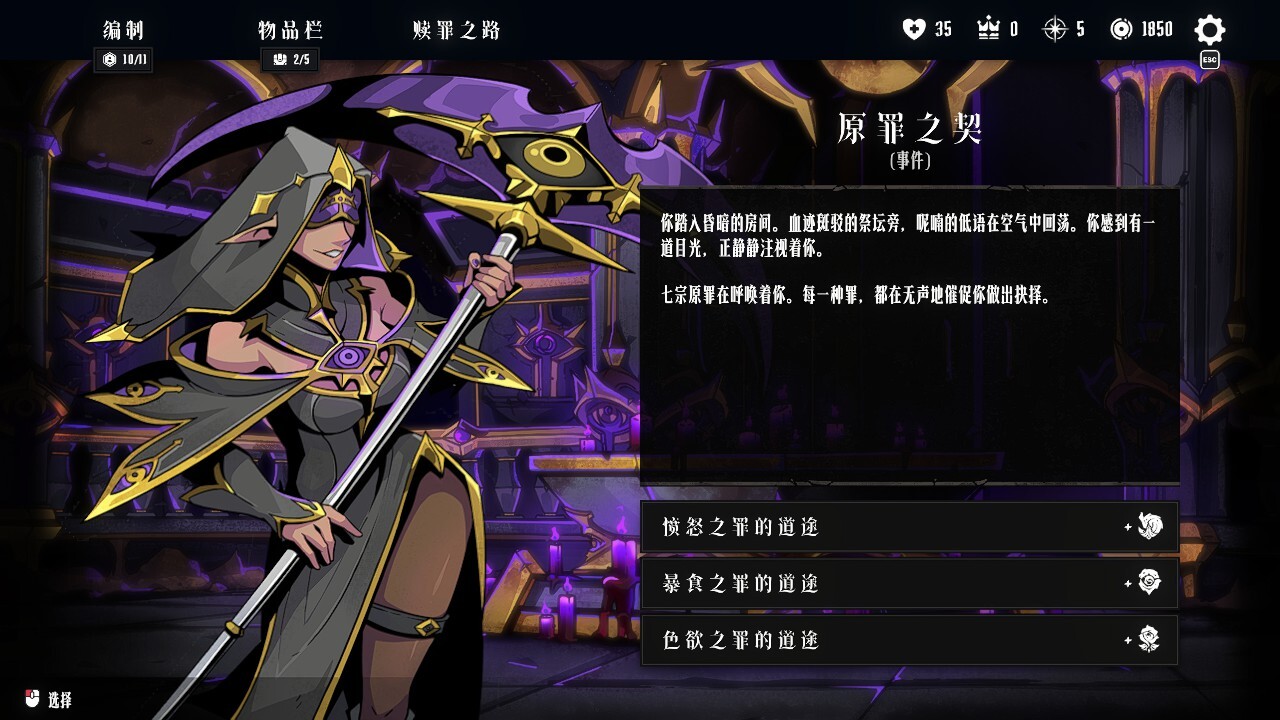 罪域征途|官方中文|Conquest Tactic : Realm of Sin - 3
