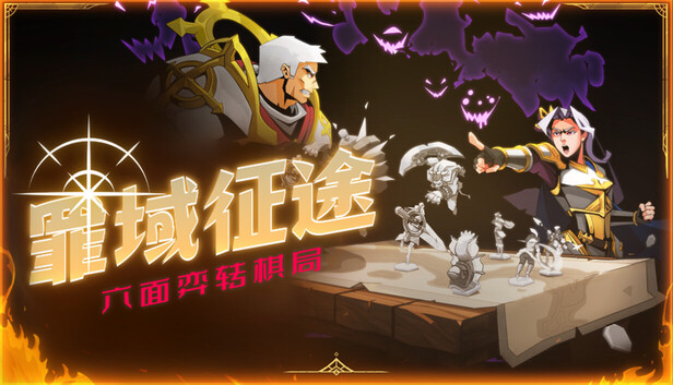 capsule_616x353_schinese.jpg 罪域征途 Conquest Tactics:Realm of Sin|暗黑Roguelite战棋游戏|豪华中文版V1.0.5E(含堕誓行军+深罪统略全DLC)|百度网盘直链|解压即玩