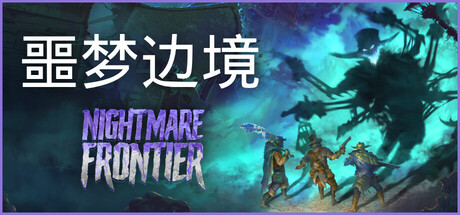 噩梦边境/Nightmare Frontier-123资源库-免费的高质量游戏资源网站