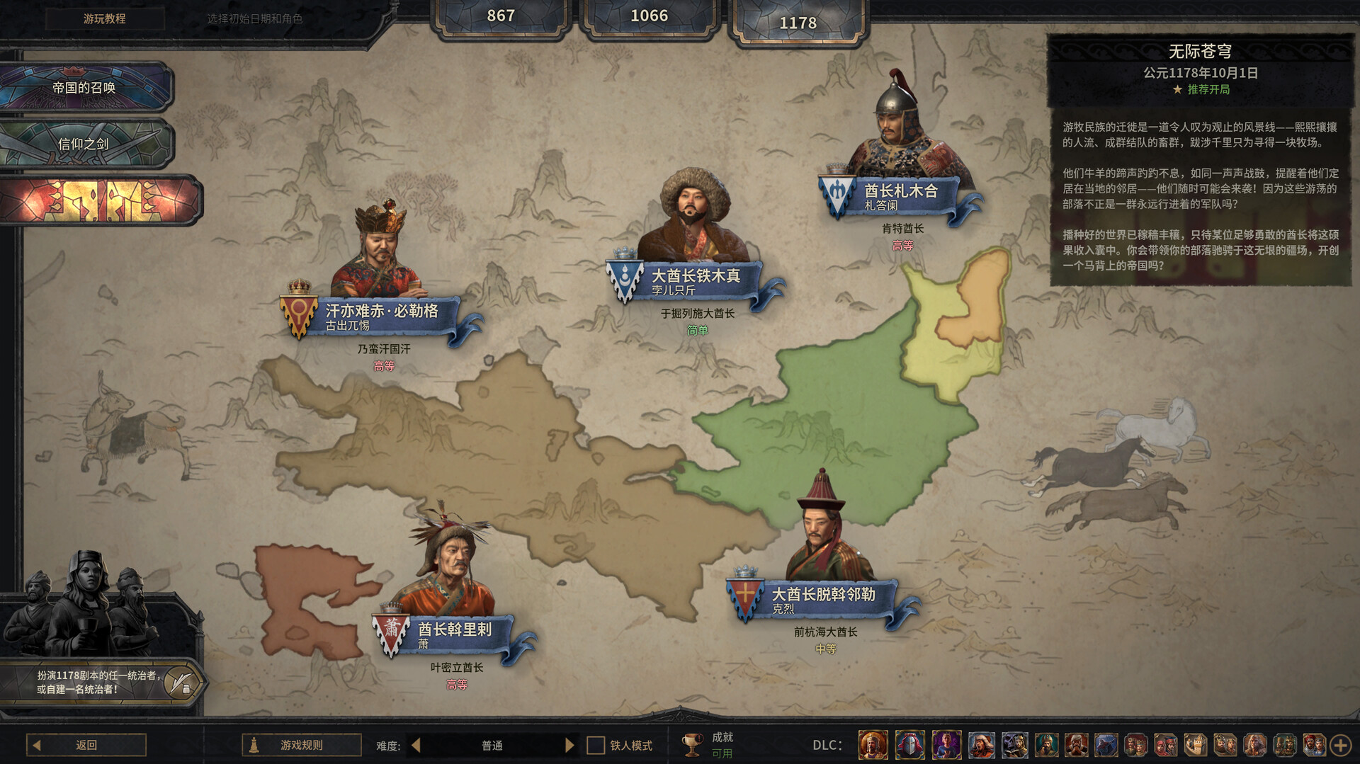 图片[1]-十字军之王3 草原汉王 | Crusader Kings III: Khans of the Steppe-Agame游戏中心