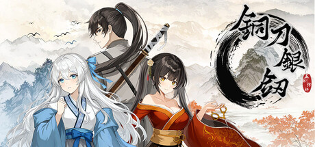 铜刀银剑-悟界ShareHub
