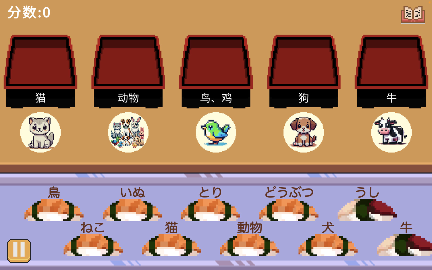 寿司学日文 游戏截图 6