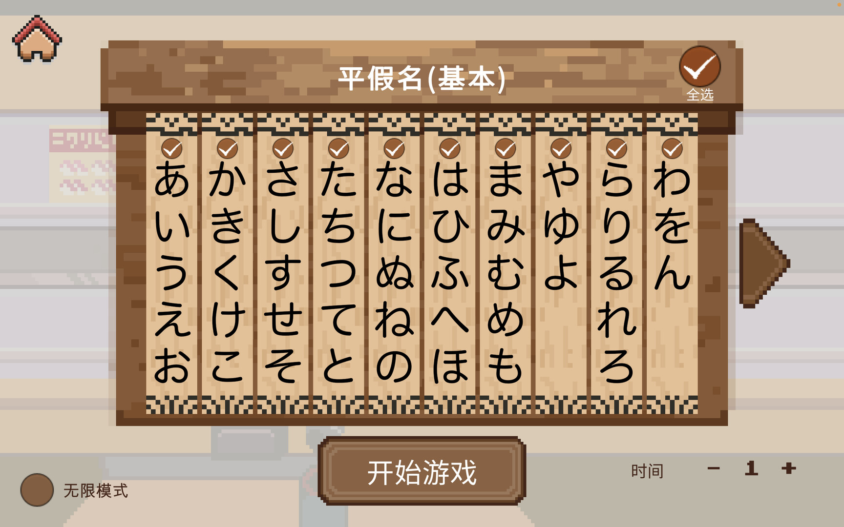 寿司学日文 游戏截图 5