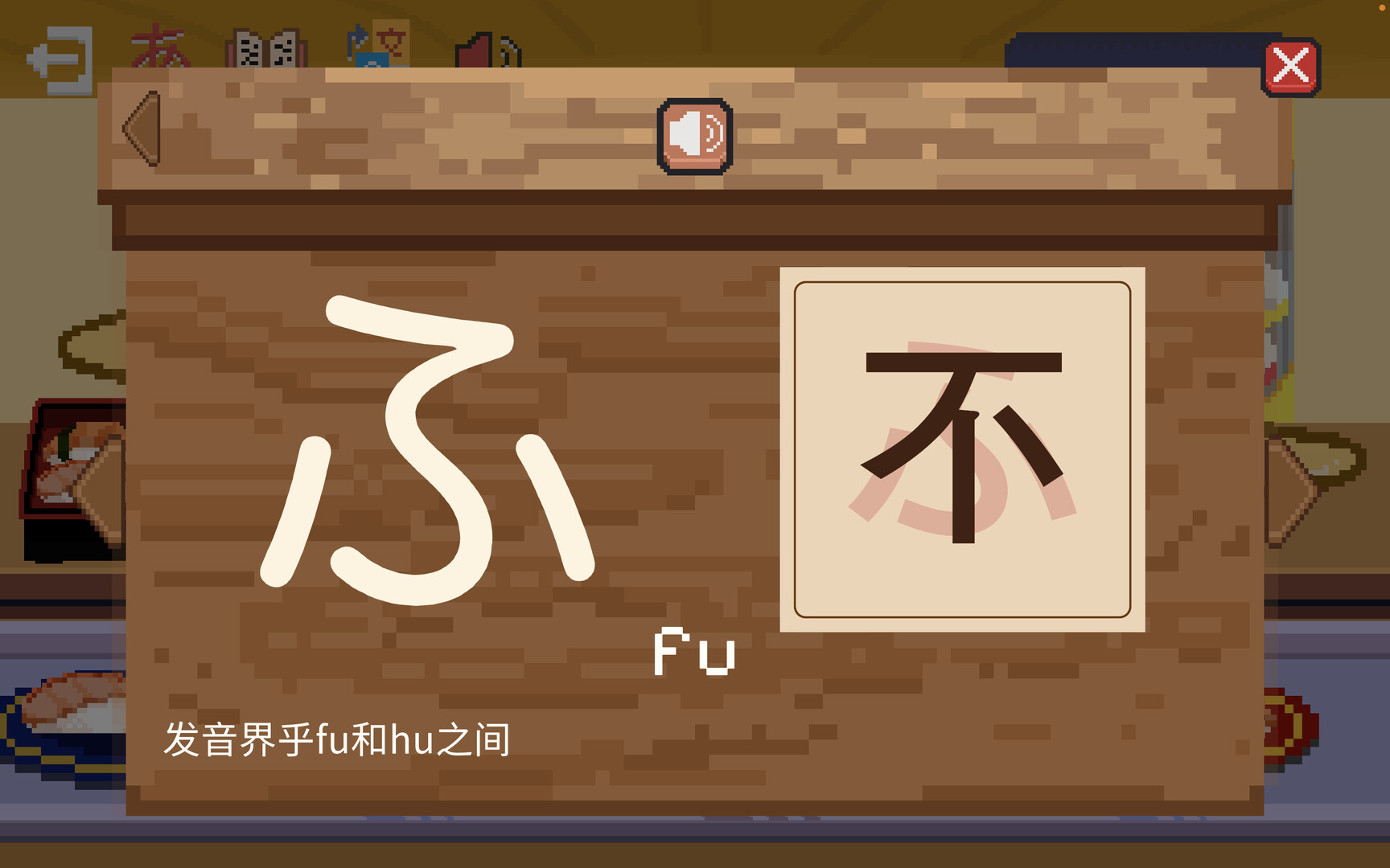 寿司学日文 游戏截图 2
