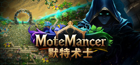 默特术士/MoteMancer-苏白资源网