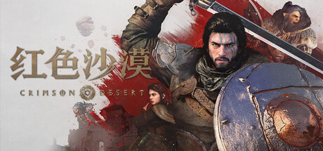 《红色沙漠/Crimson Desert》V1.00.03+预购特典+全DLC[中文]-极客游戏