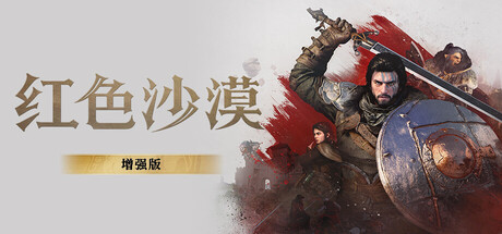红色沙漠增强版-虚拟机版/Crimson Desert Enhanced HYPERVISOR-苏白资源