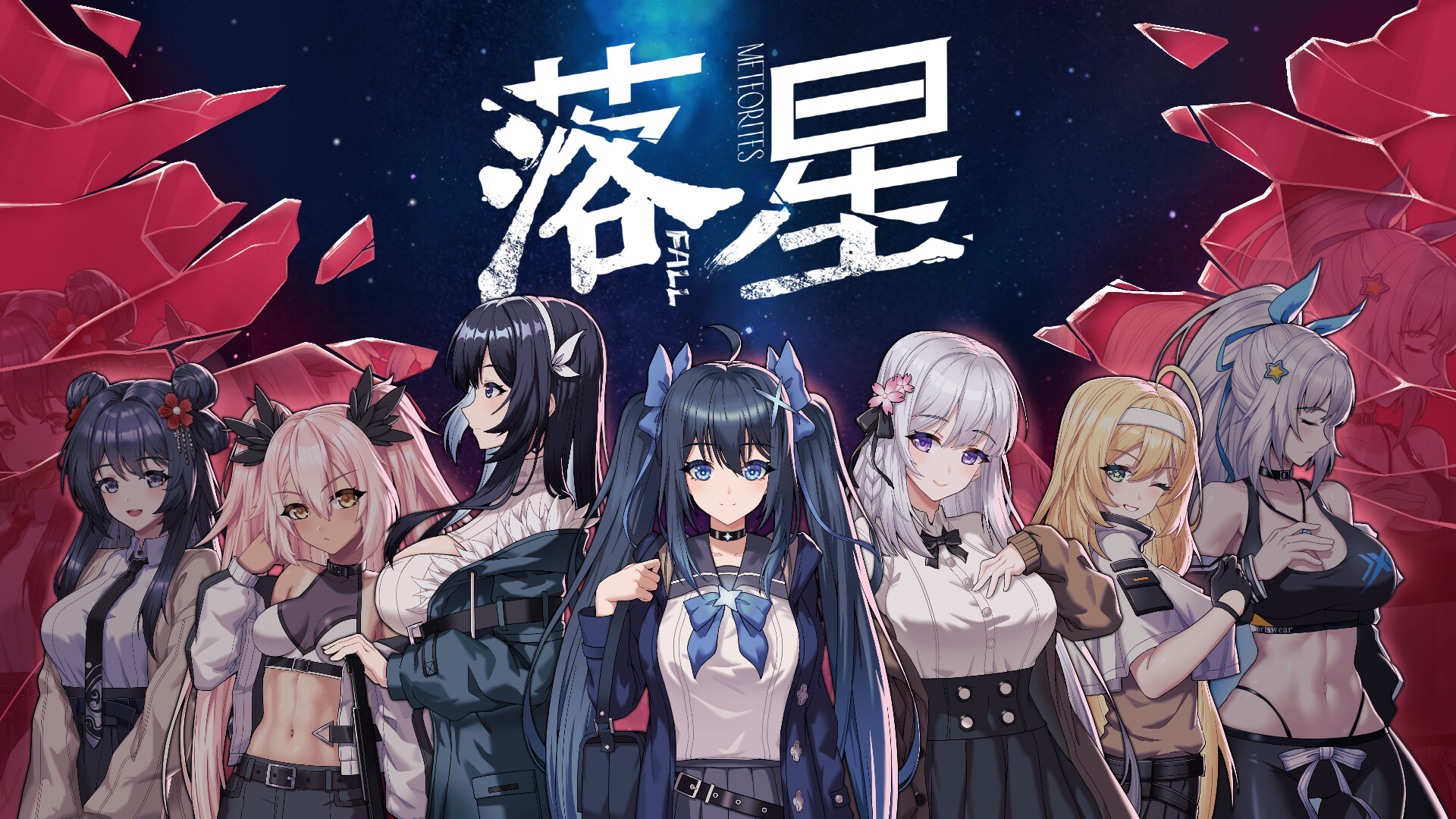 落星 截图 1