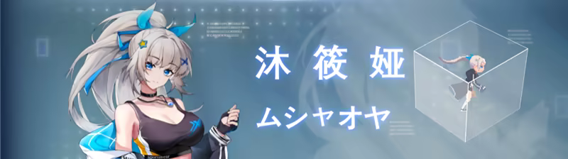 沐筱娅日常互动